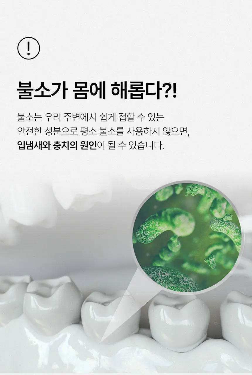 [고불소] 노도르 1450 박하 치약 100g 상세페이지 29